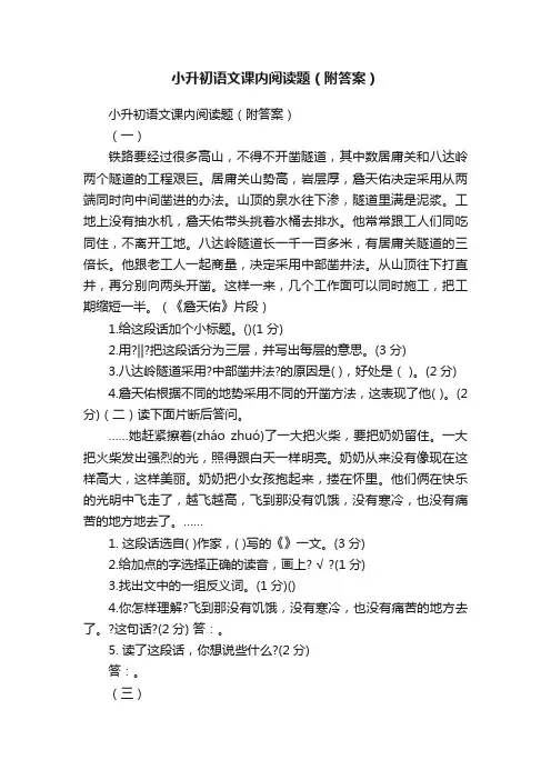 小升初语文课内阅读题（附答案）