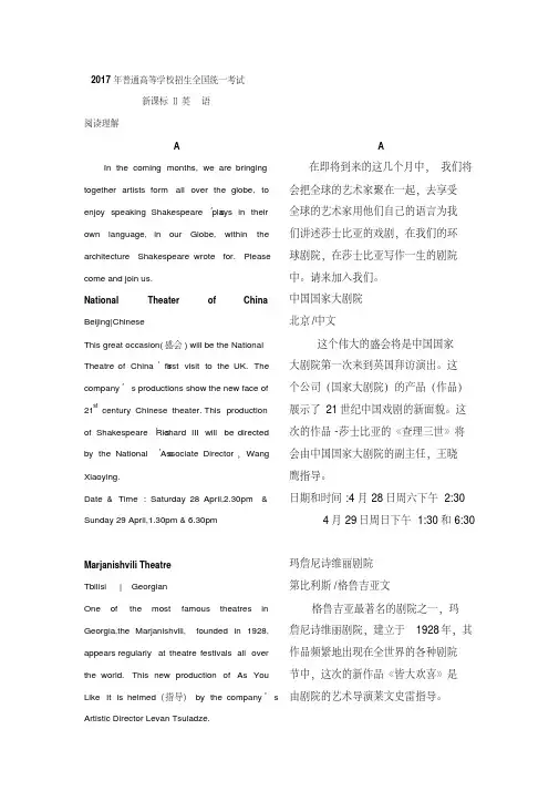 2017英语高考真题全国新课标Ⅱ卷汉语同步翻译