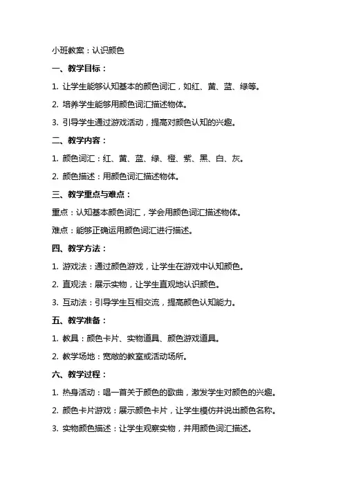 小班教案：认识颜色