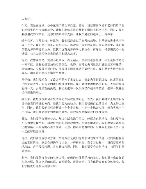 复读生班内励志演讲稿
