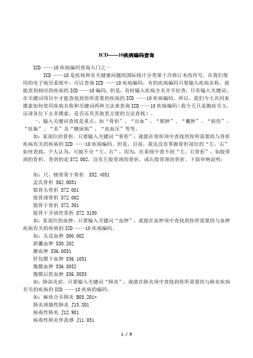 ICD——10疾病编码查询