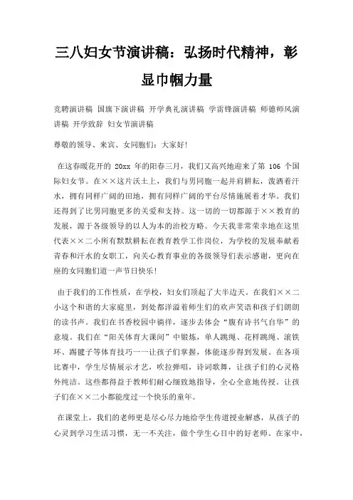 三八妇女节演讲稿：弘扬时代精神,彰显巾帼力量三篇(1)