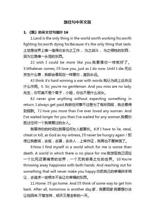 飘佳句中英文版