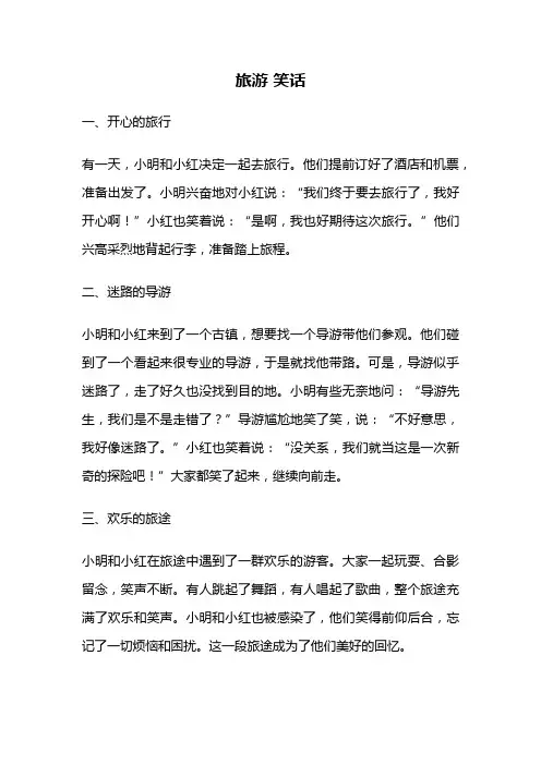 旅游 笑话