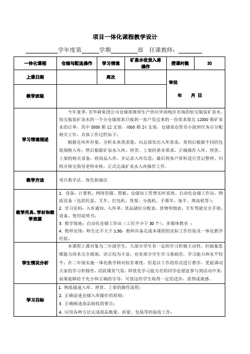 项目一体化课程教学设计课题经典版