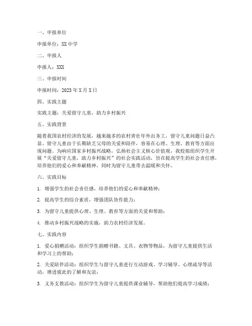 中学生社会实践申报材料