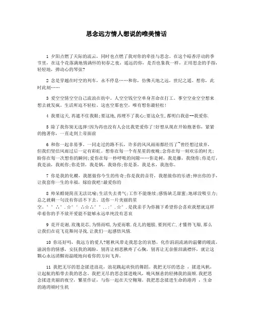 思念远方情人想说的唯美情话