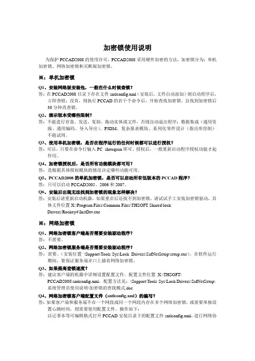 加密锁常见问题解答
