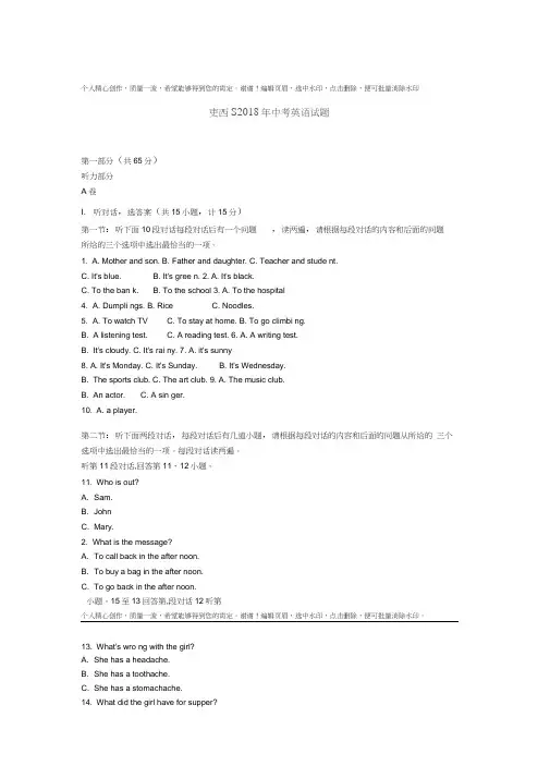 陕西省2019年中考英语试题Word版含答案