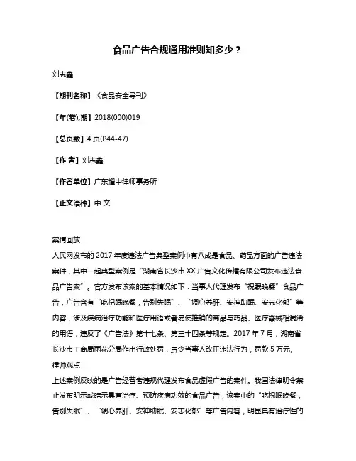 食品广告合规通用准则知多少?