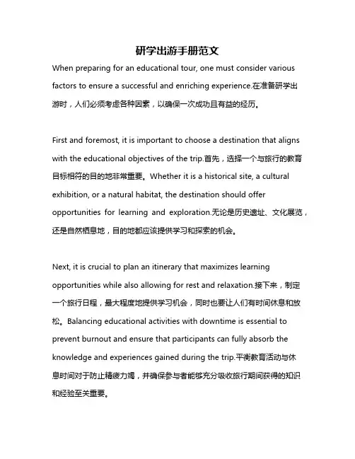 研学出游手册范文