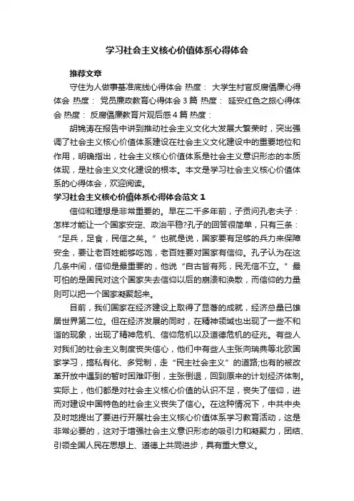 学习社会主义核心价值体系心得体会