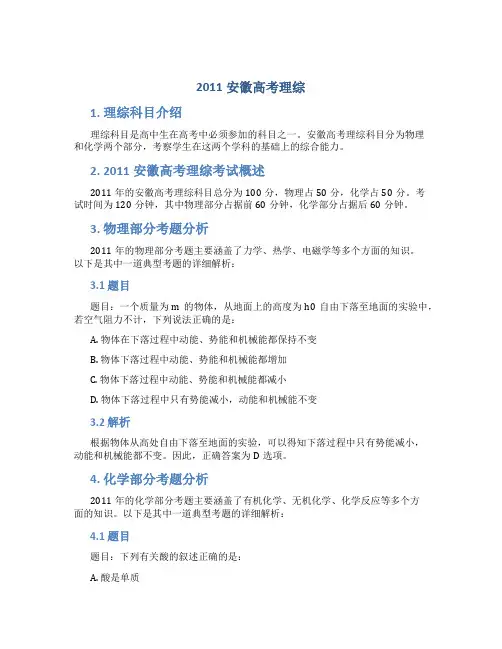 2011安徽高考理综