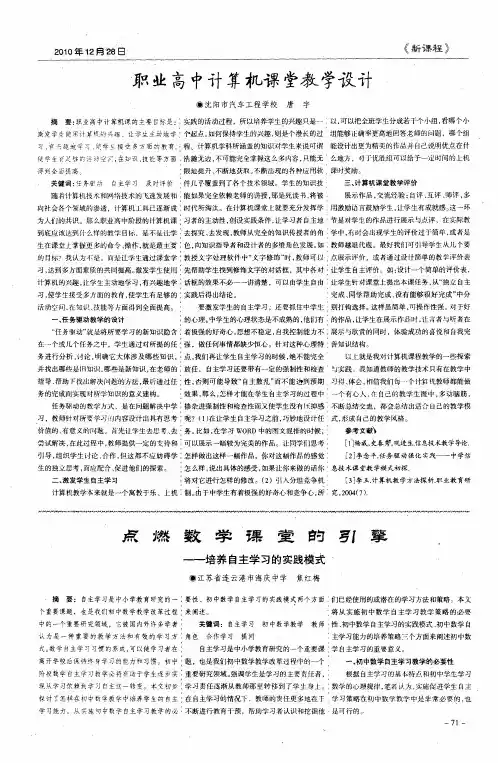 职业高中计算机课堂教学设计