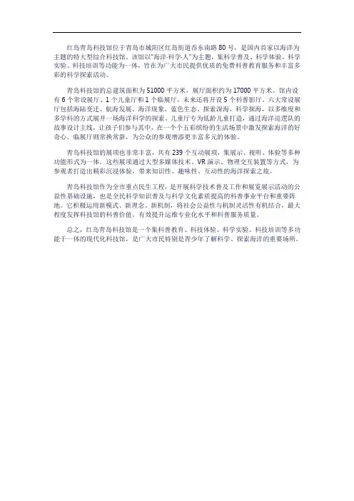 红岛青岛科技馆简介