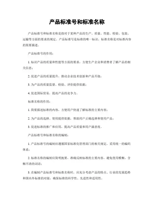 产品标准号和标准名称