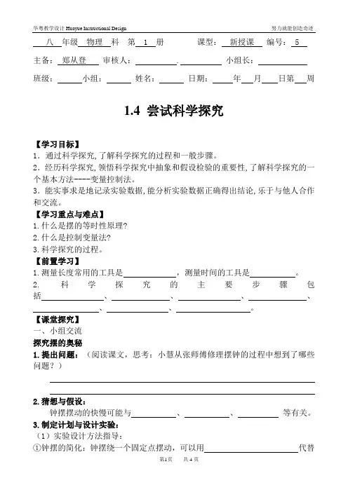1.4 尝试科学探究