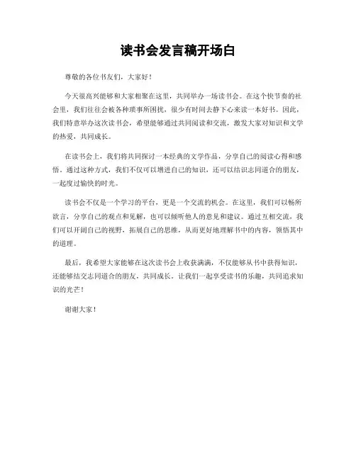 读书会发言稿开场白