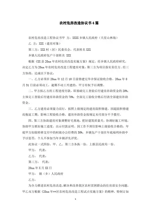 农村危房改造协议书(最新)