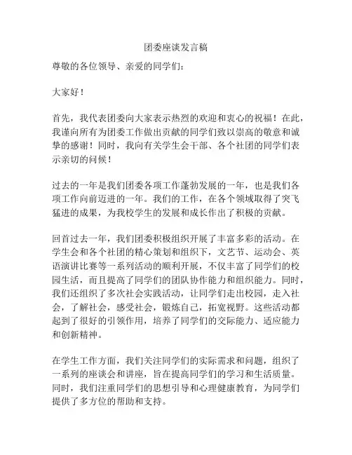 团委座谈发言稿