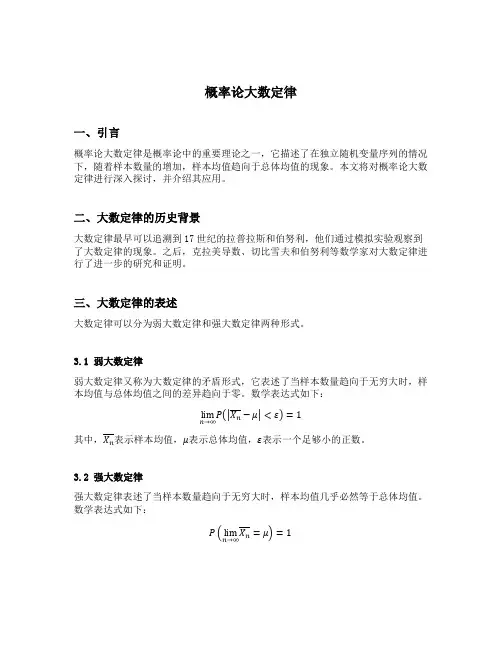 概率论大数定律