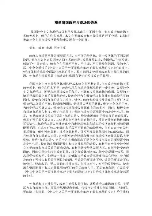 浅谈我国政府与市场的关系