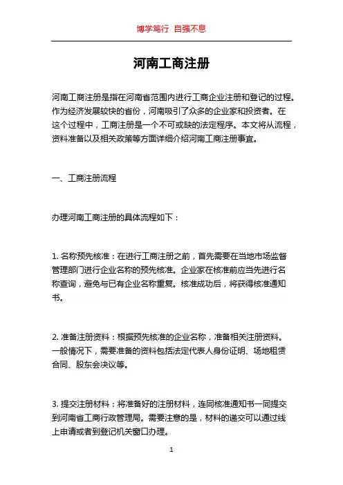 河南工商注册