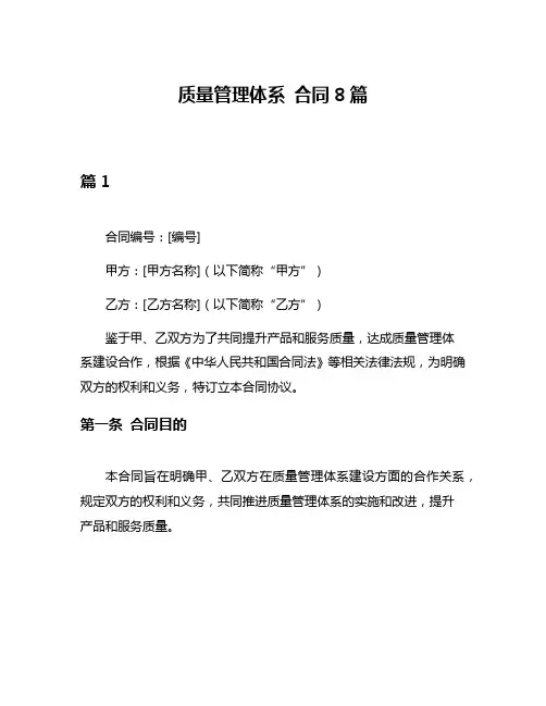 质量管理体系 合同8篇