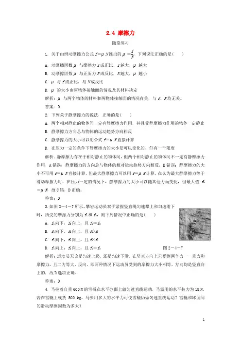 高中物理 第二章 力 2.4 摩擦力练习2(含解析)教科版必修1