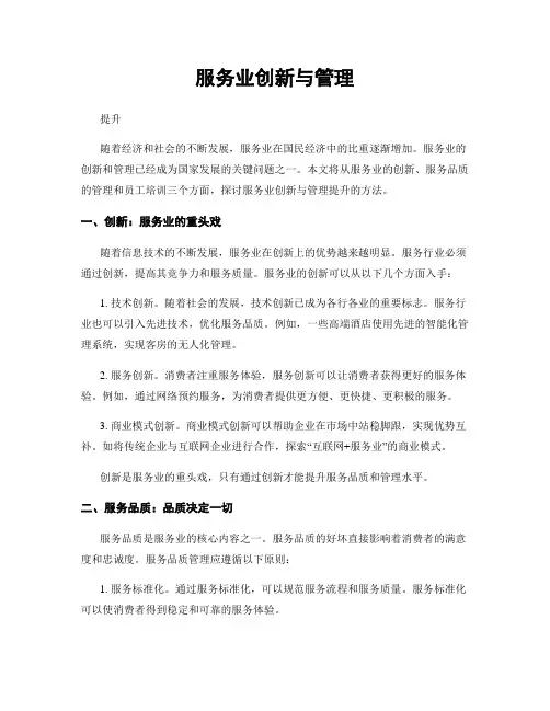 服务业创新与管理