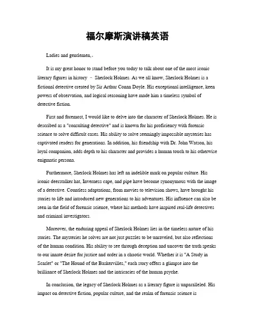 福尔摩斯演讲稿英语