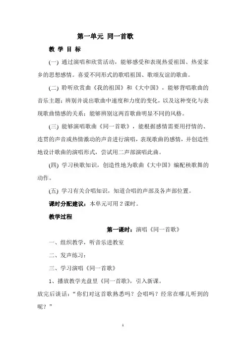 六年级上册音乐教案