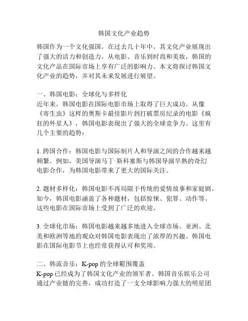韩国文化产业趋势