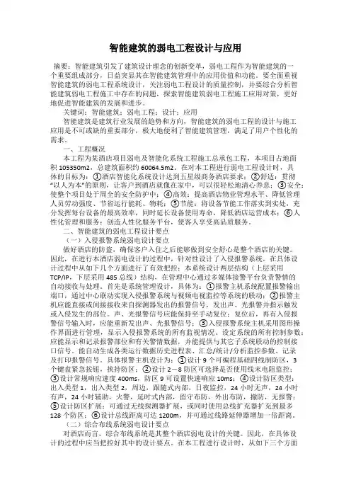 智能建筑的弱电工程设计与应用
