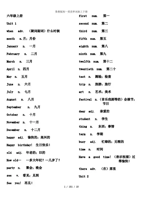 鲁教版初一英语单词表上下册