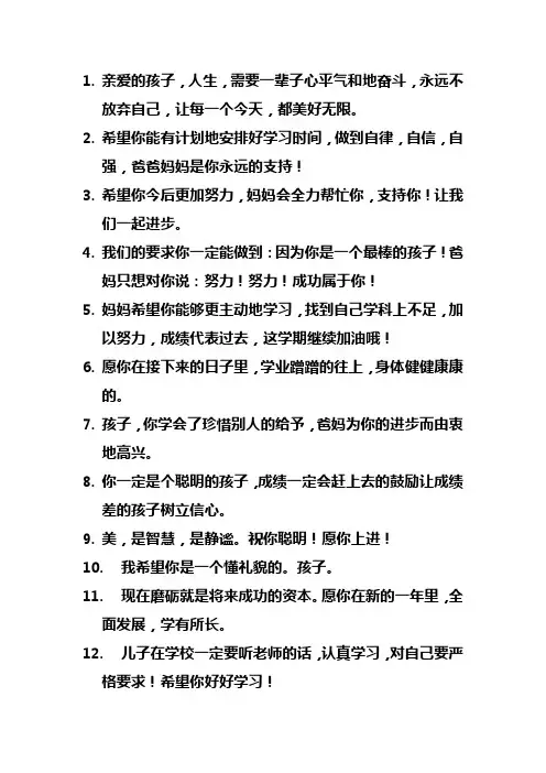 家长鼓励孩子的话简短寄语