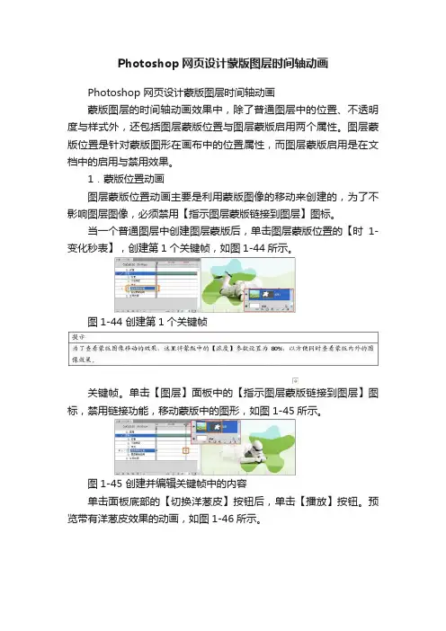 Photoshop网页设计蒙版图层时间轴动画