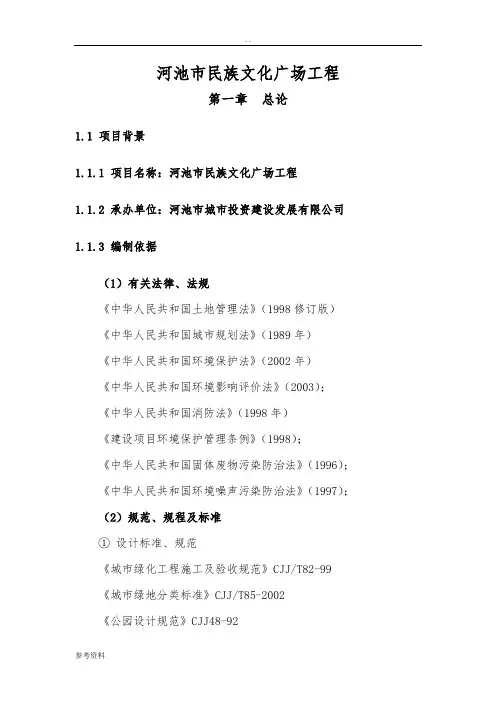河池民族文化广场项目可行性实施报告