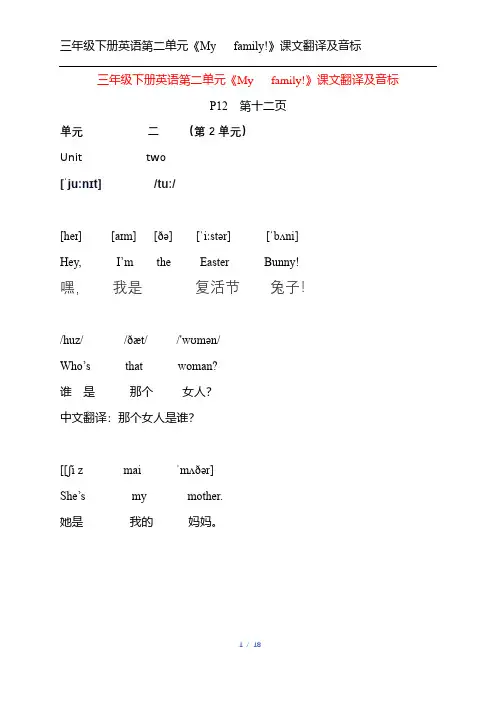 人教版三年级下册英语第二单元课文翻译及音标