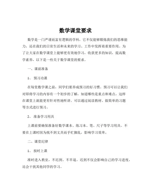 数学课堂要求