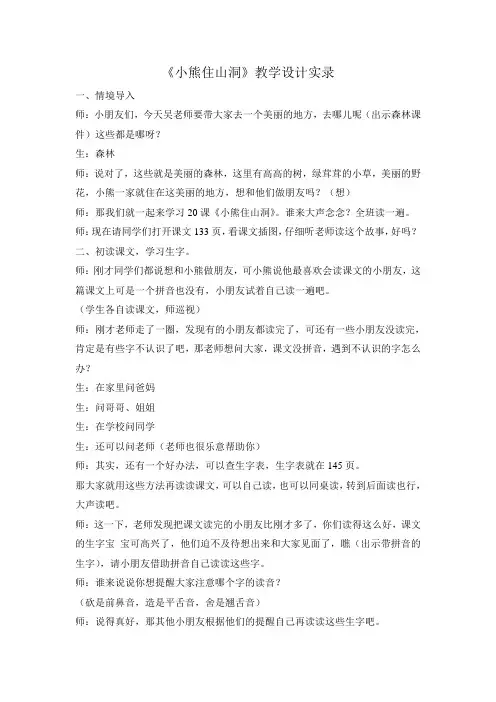 小熊住山洞课堂实录