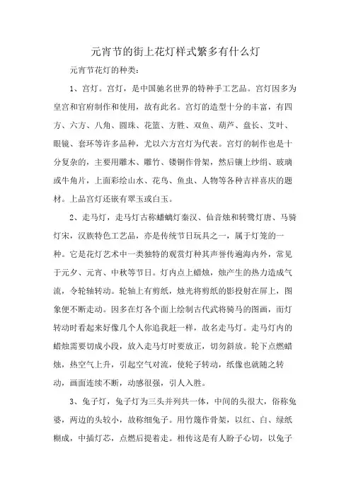 元宵节的街上花灯样式繁多有什么灯