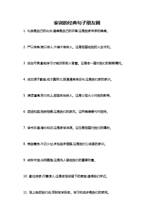 家训的经典句子朋友圈
