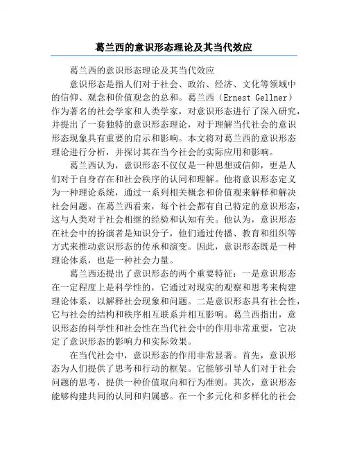 葛兰西的意识形态理论及其当代效应