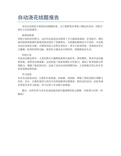 自动浇花结题报告