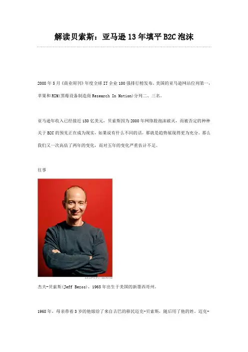 贝索斯与AMAIZON