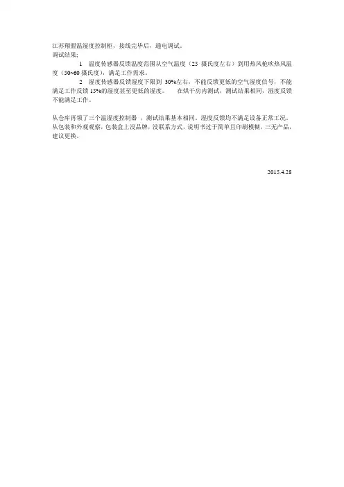 温湿度控制器测试报告