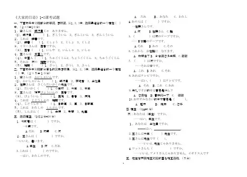 《大家的日语》1-2课日语试卷