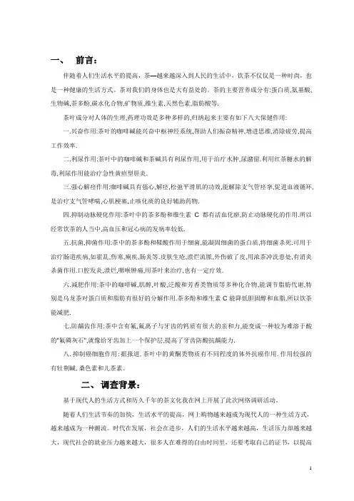 茶叶问卷调查分析  11