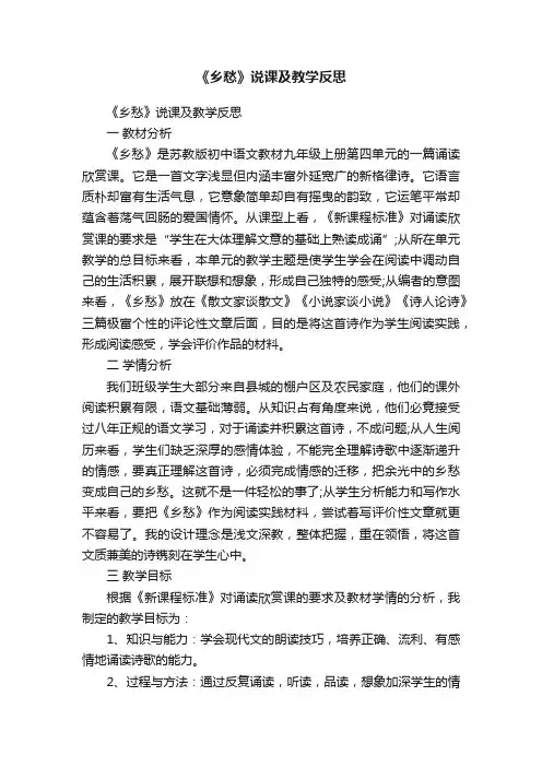 《乡愁》说课及教学反思